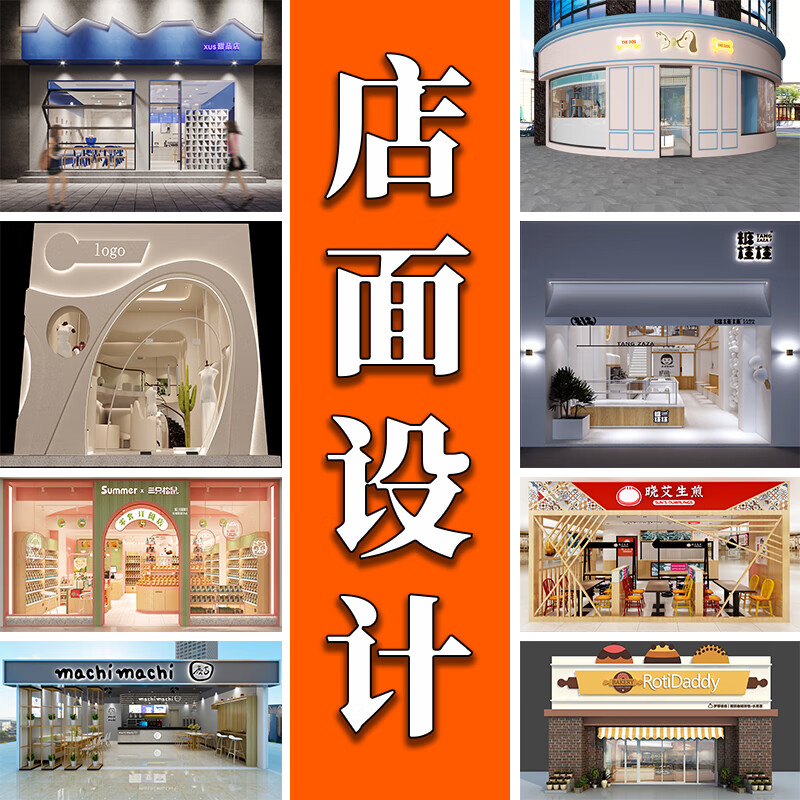 门头设计效果图牌匾灯箱广告logo实体店铺装修餐饮门面店招牌设计