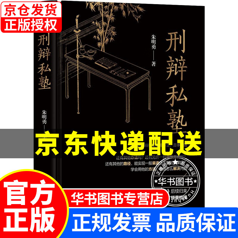 刑辩私塾 刑辩私塾