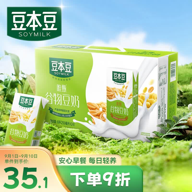豆本豆唯甄谷物豆奶250ml*24盒 2.3g植物蛋白饮料谷物早餐奶礼盒装整箱使用感如何?