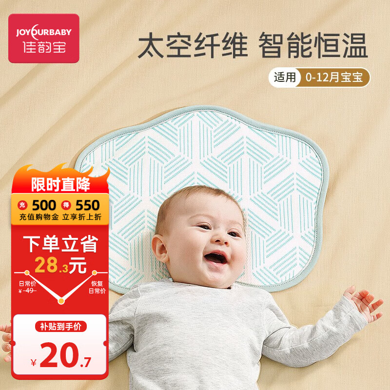 佳韵宝（Joyourbaby）婴儿定型枕云片枕宝宝枕头新生儿枕头 蒂芙蓝【科技智能调温面料】使用感如何?
