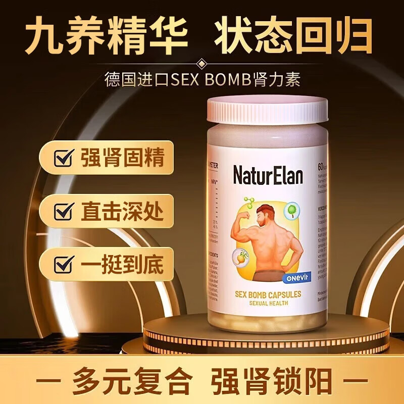 NATURELAN 延i时不会射久i硬 海绵二次修复肾阴阳同补男人房事专用久战肾强保健品男 SEXBOMB【海绵勃士】