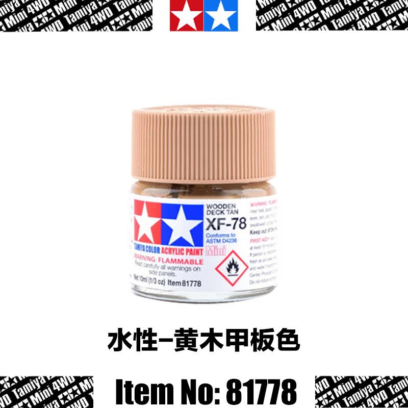 田宫(tamiya)xf69-xf90水性漆消光哑光系高达模型上色涂装渗线做旧用