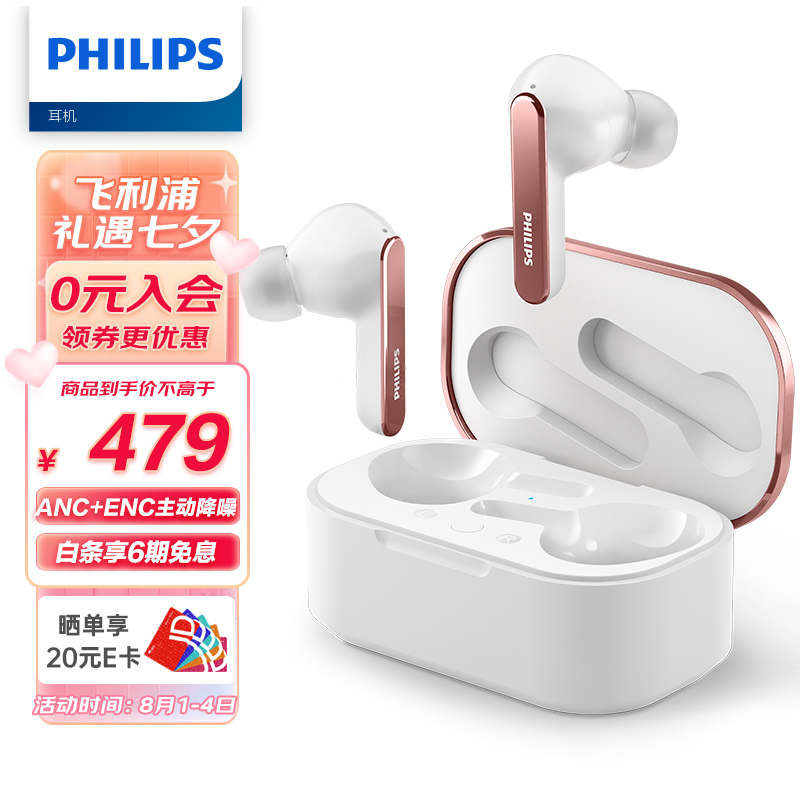 飞利浦（PHILIPS）真无线降噪蓝牙耳机主动降噪无线运动耳机ACC高品质音频 蓝牙5.2 28h超长续航T5506白