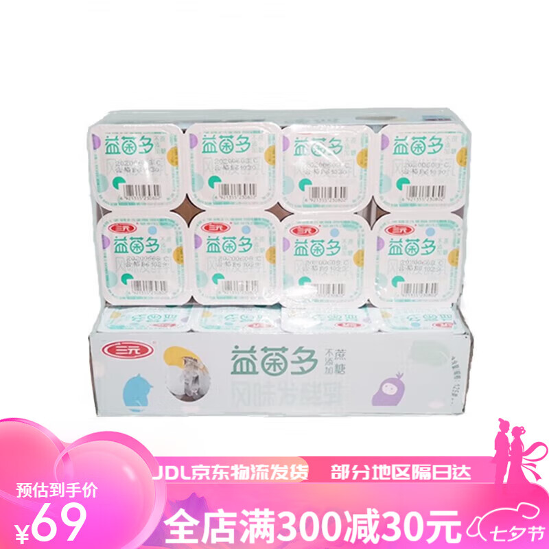 三元益菌多酸奶不添加蔗糖低温无蔗糖代餐健身发酵乳 125g*16杯