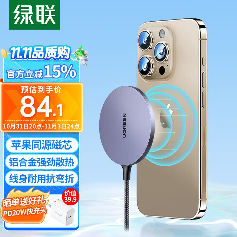 绿联苹果无线充电器 支持MagSafe 磁吸快充iPhone14ProMax通用苹果15/14/13/12/PLUS手机耳机充电板怎么看?