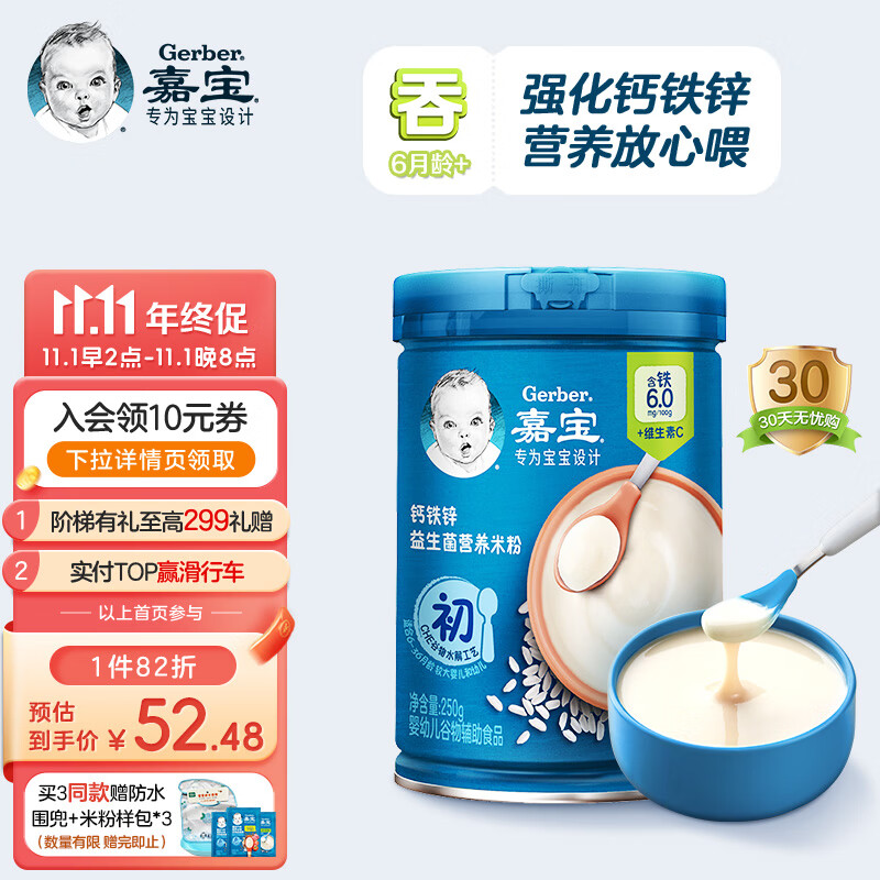 嘉宝（GERBER）米粉婴儿辅食 钙铁锌益生菌营养米粉麦粉250g 0添加糖盐