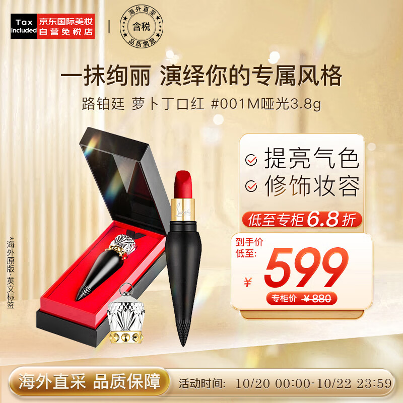 路铂廷（Christian Louboutin）萝卜丁女王权杖口红丝绒哑光唇膏3.8g #001M 口红礼物 彩妆礼物高性价比高么？