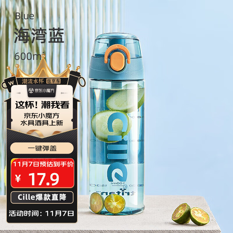希乐（cille）塑料杯子男女学生儿童杯tritan户外运动便携水杯600ml水绿XL-2217高性价比高么？
