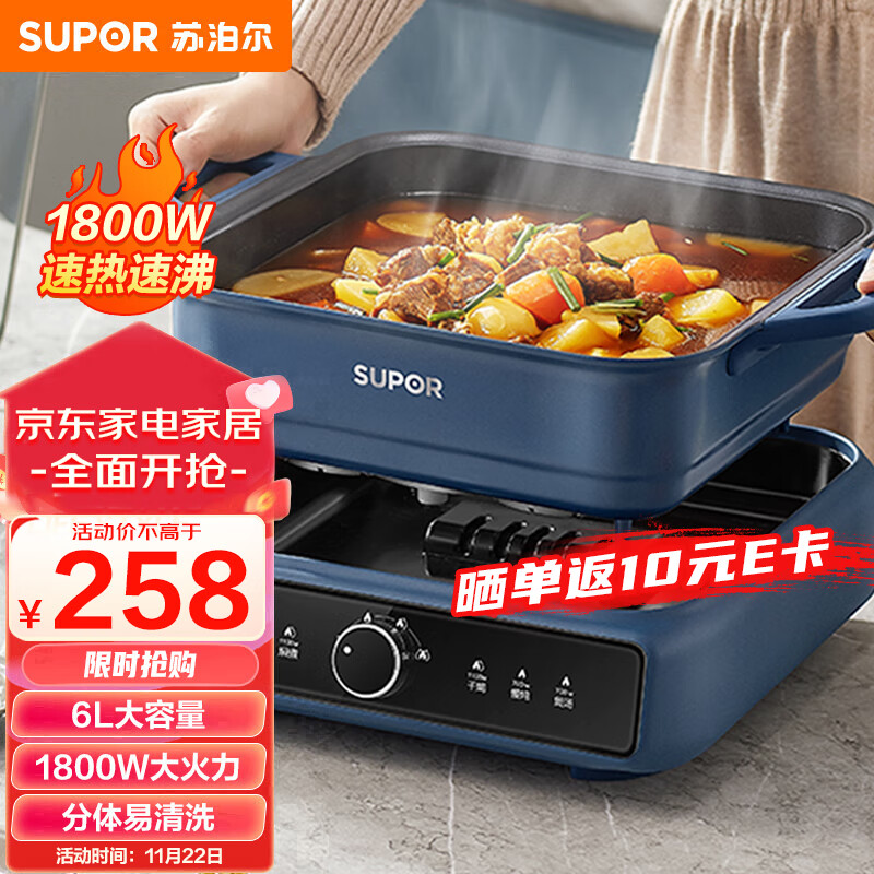 苏泊尔SUPOR电火锅 电煮锅火锅专用锅 电锅火锅锅多功能锅分体式家用电热锅电炒锅 6L多用途锅H3030FK851
