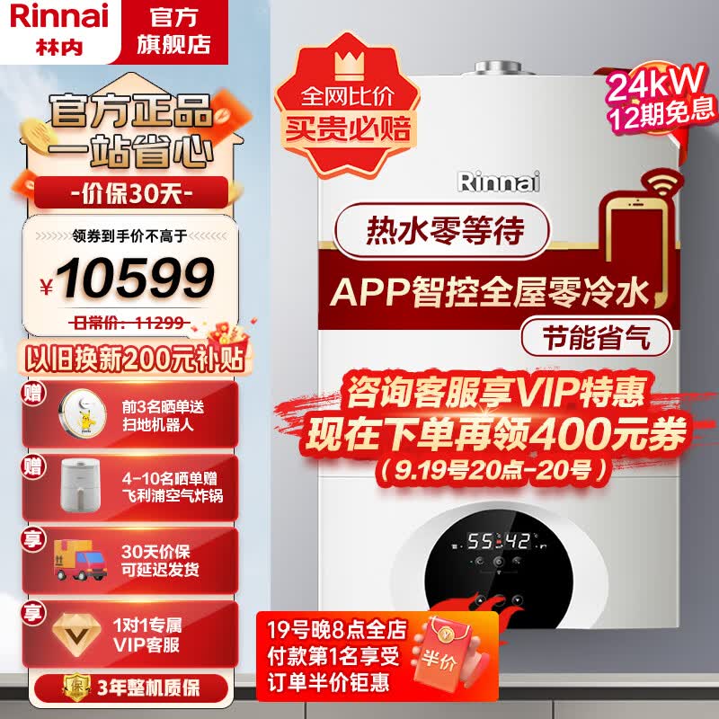 林内(Rinnai)零冷水燃气壁挂炉 全屋零冷水 采暖热水两用 APP智能操控 暖逸系列 (L)24KW RBS-24C66L怎么样,好用不?
