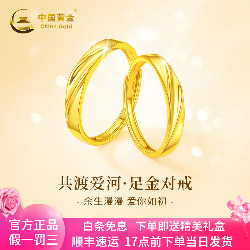 中国黄金黄金共度爱河戒指足金情侣对戒520情人节母亲节礼物送