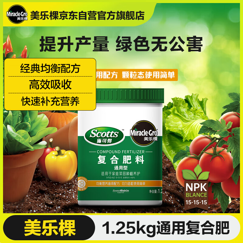 美乐棵1.25KG复合肥蔬菜瓜果种菜花卉花肥氮磷钾化肥肥料