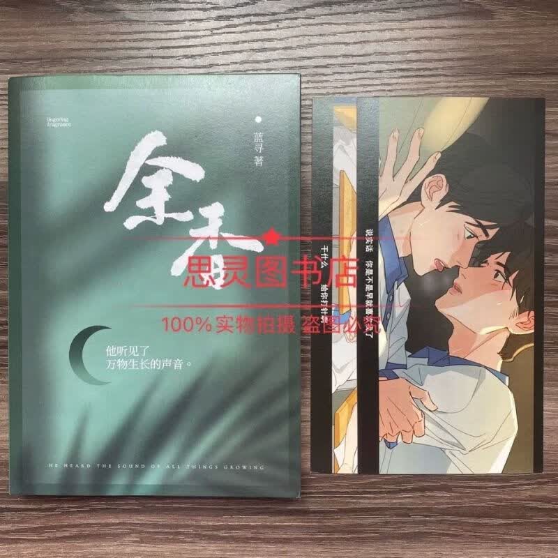 全新 余香 蓝寻著 博君一肖同人文 肖战王一博赠送明信片