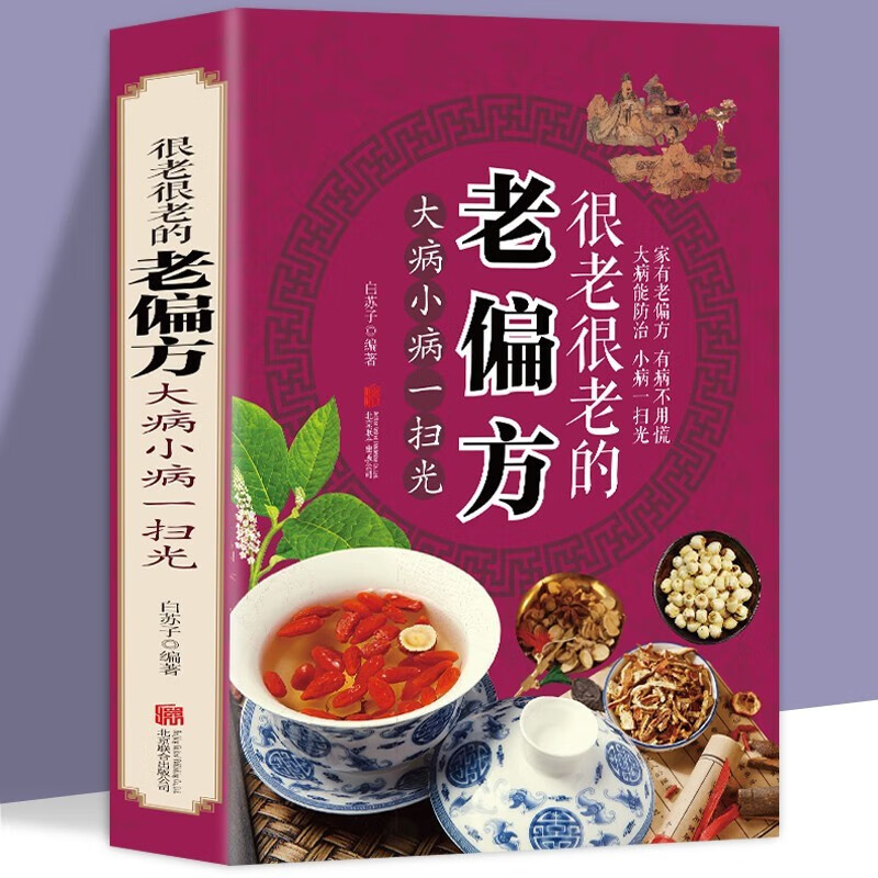 正版 土单方 小小单方治大病 简单实用药方中国土单方民间大全老偏方方药材方剂学处方中医保健书籍 老偏方【单册定价59】