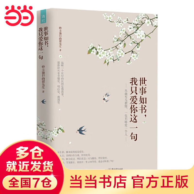 世事如书，我只爱你这一句