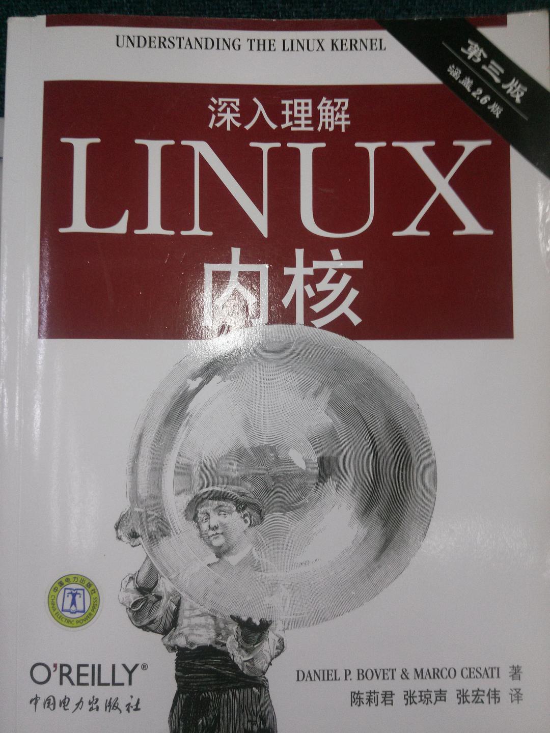 深入理解LINUX内核 陈莉君 著,DANIELP.BOVET&MARCOCESATI 译【正版】