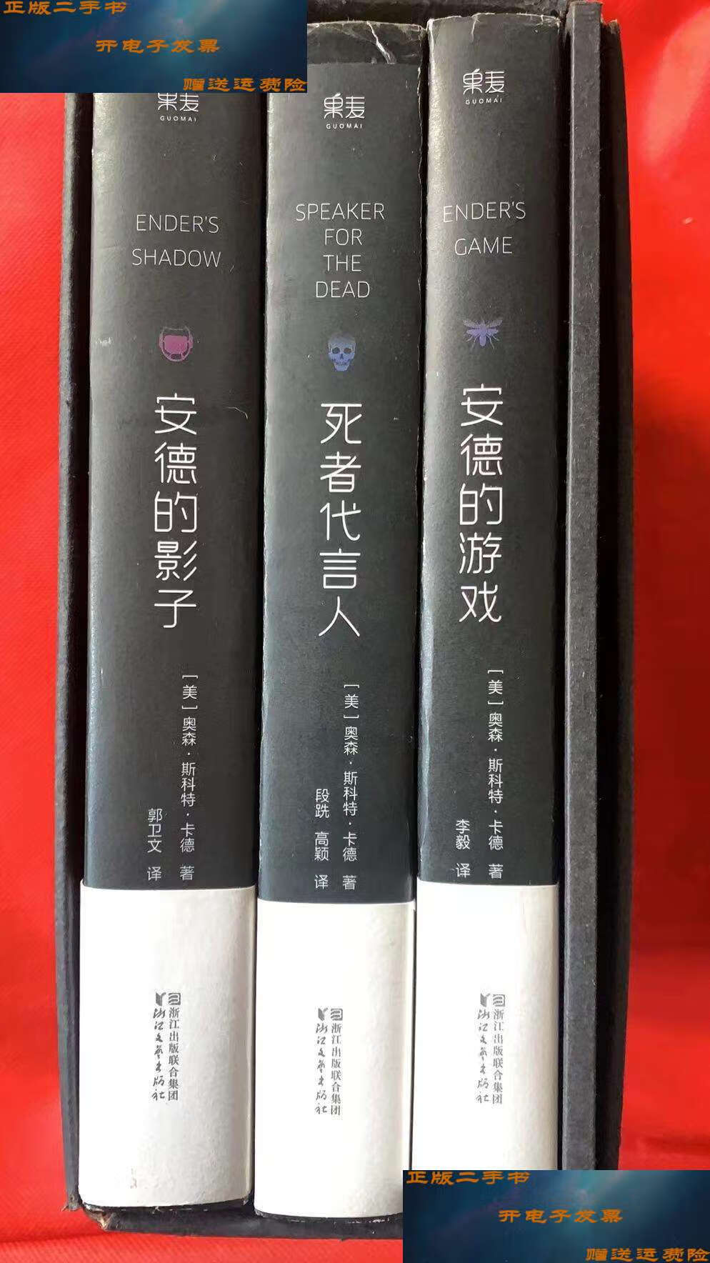 【二手9成新】安德的游戏·三部曲:全新典藏版 /奥森·斯科特·卡德