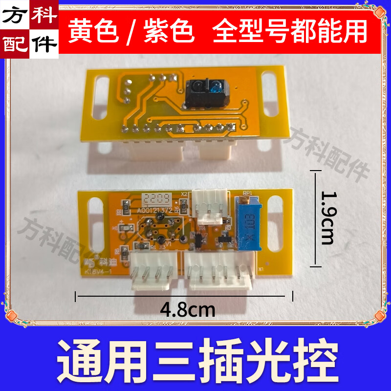 hkda麻将机头看牌光控板专用芯片通用全自动麻将机配件大全电子眼