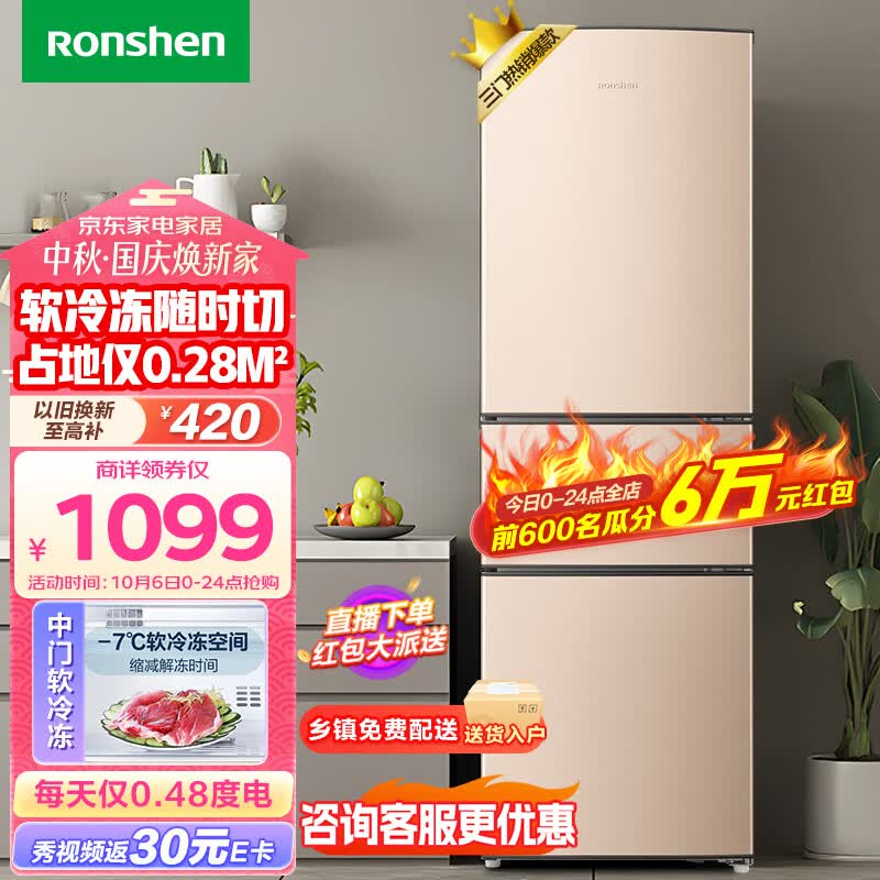 容声（Ronshen）206升三开门小冰箱中门软冷冻三温区保鲜节能低噪家用租房宿舍小巧不占地BCD-206D11N怎么样,好用不?