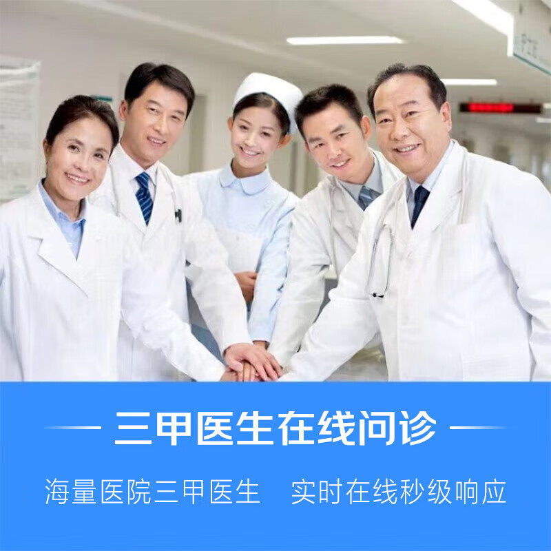 京东健康 三甲医院医生 极速问诊服务 全科室在线 ai智能分诊 30秒