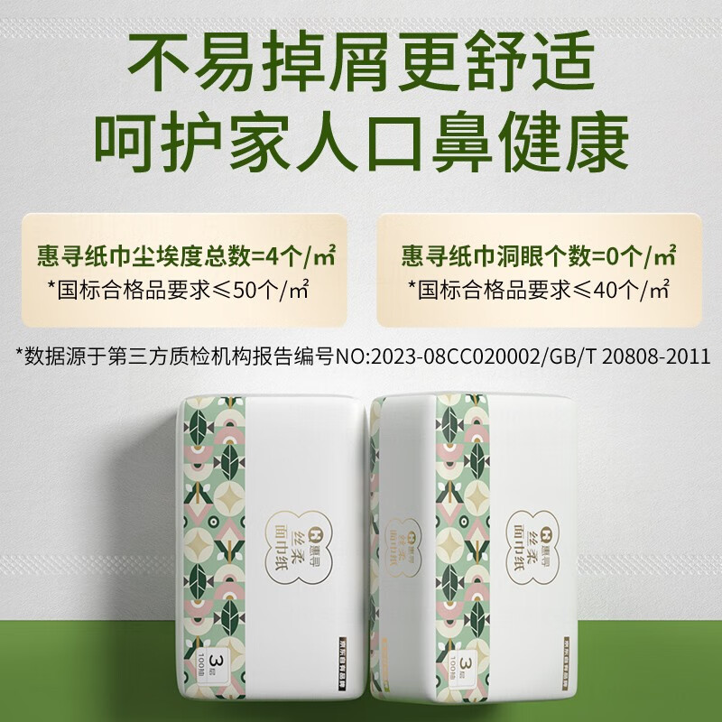 惠寻京东自有品牌300张抽纸100抽/包面巾纸S码 2包