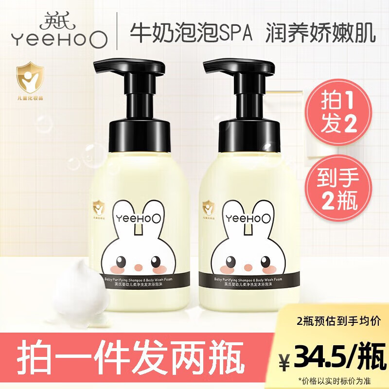 英氏（YEEHOO）婴儿牛奶沐浴露洗发水二合一新生儿童宝宝洗头洗澡温和沐浴露 牛奶洗发沐浴露两瓶
