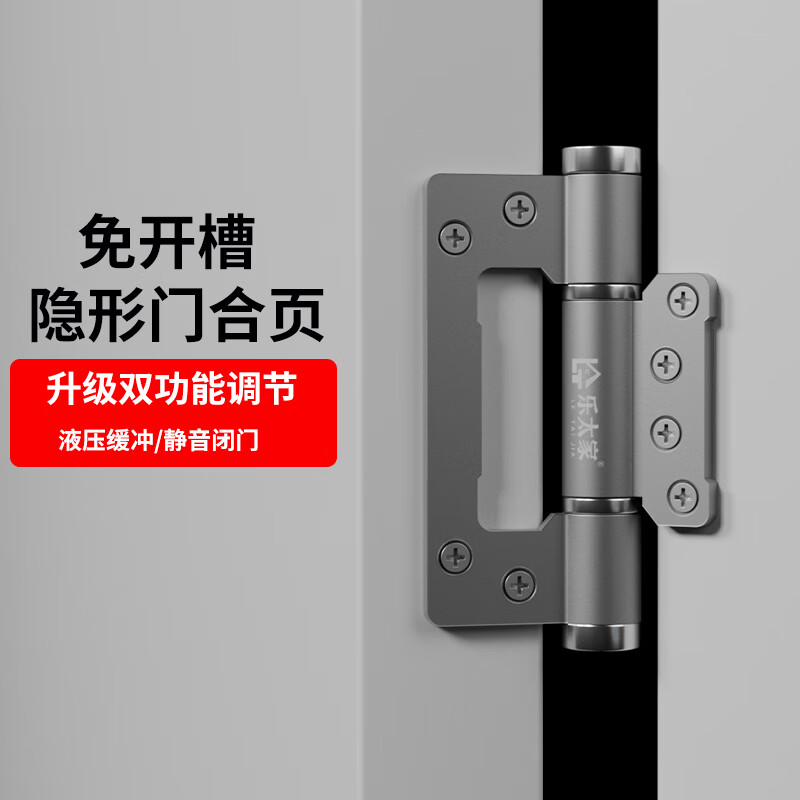 乐太家隐形门合页液压缓冲弹簧自动回弹子母合页自动关门回弹定位阻尼