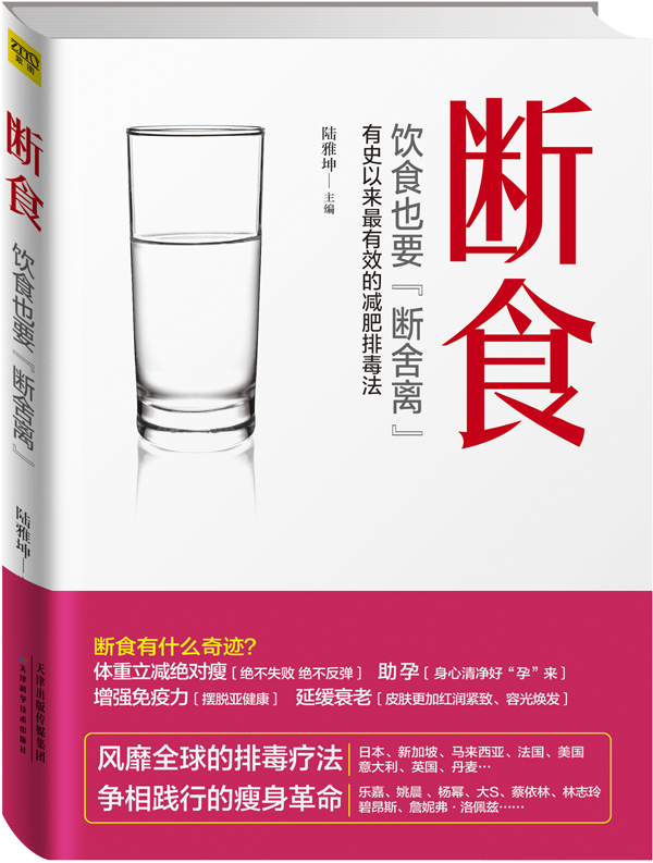 断食【正版图书，放心购买】