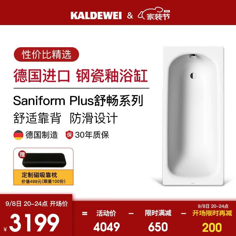 卡德维（Kaldewei） 德国进口钢瓷釉浴缸嵌入式家用成人防滑搪瓷浴缸  3系舒畅系列 361-1AS（150*70*41）使用感如何?