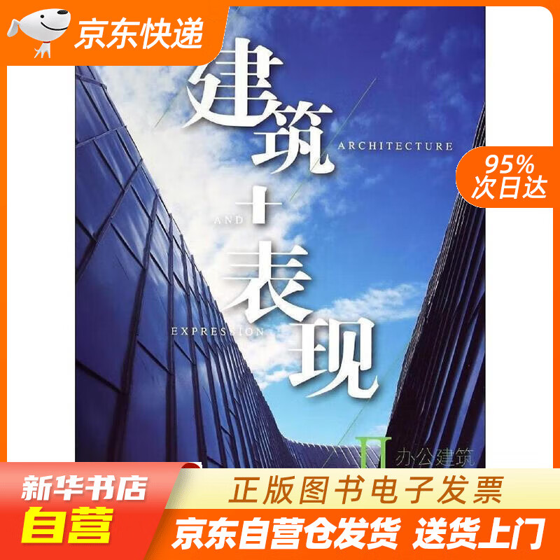 【全新正版图书】建筑 表现2:办公建筑(2014)
