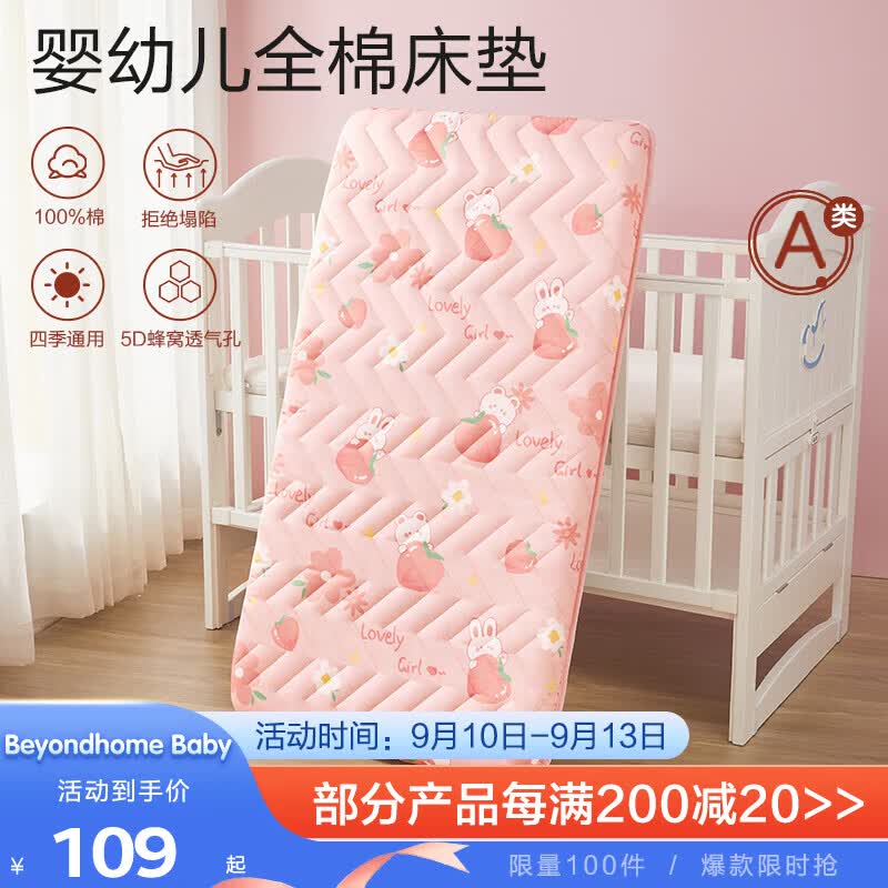 BEYONDHOME BABY婴儿全棉床垫幼儿园垫被宝宝儿童午睡床垫子粉兔小桃60*120cm高性价比高么？