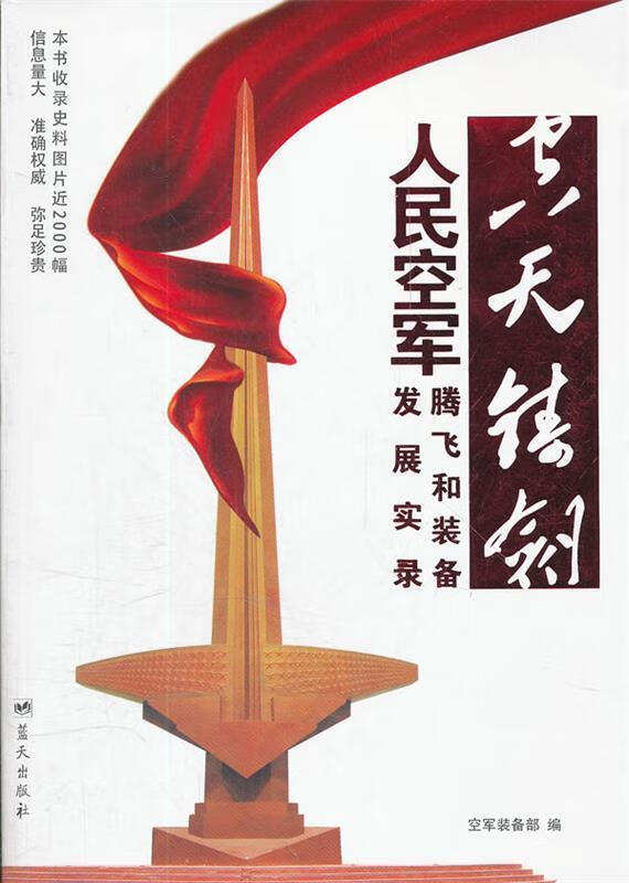 空天铸剑