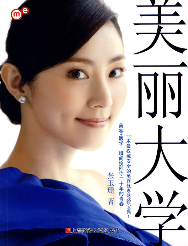 美丽大学 张玉珊著【正版书】