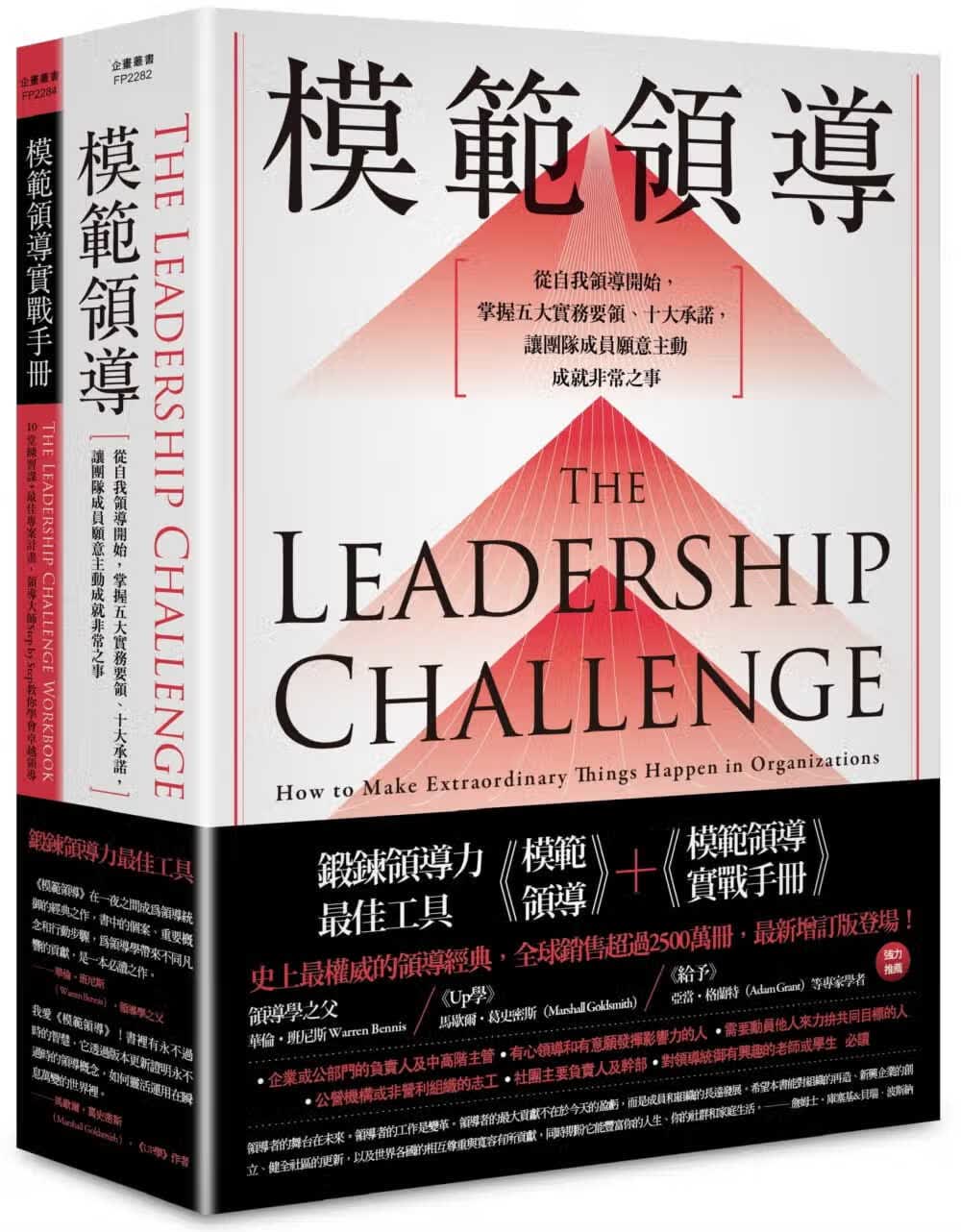 预售 詹姆士．库塞基&贝瑞．波斯纳 ［锻炼领导力*佳工具］： 模范领导 + 模范领导实战手册 （畅销