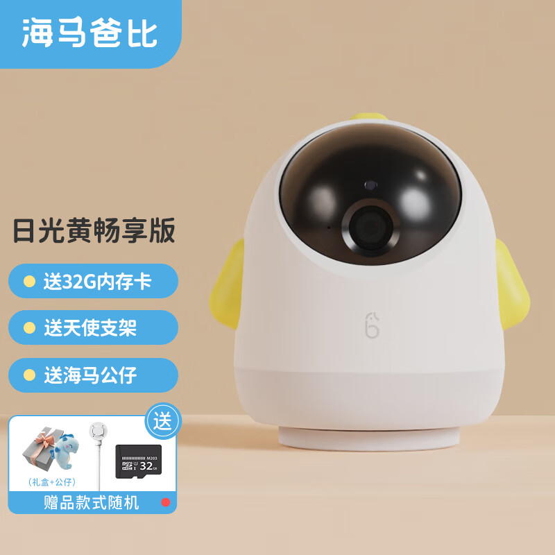 海马爸比Pro宝宝看护机智能婴儿监护器哭声监测安抚摄像头手机远程监控AI 日光黄-畅享版32G+天使支架使用感如何?