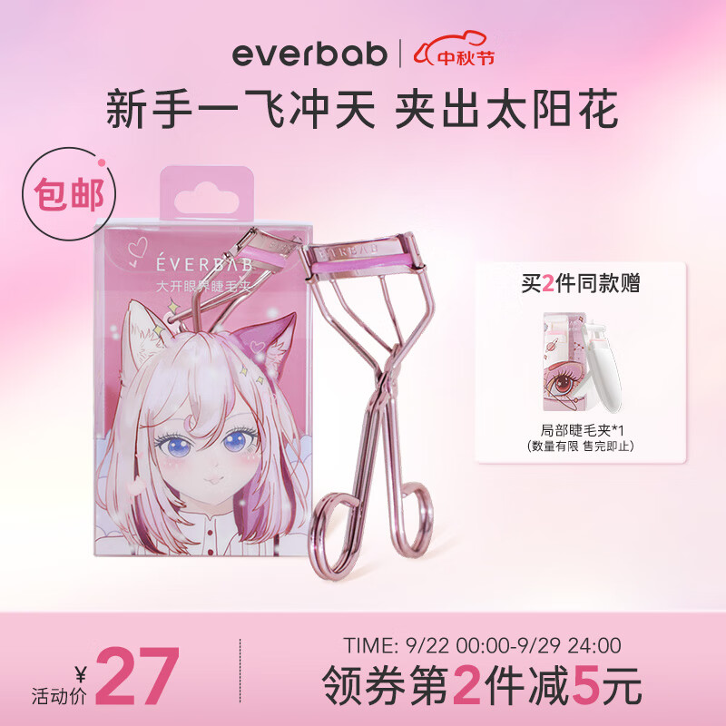 everbab 艾蓓拉睫毛夹一飞冲天睫毛夹太阳花卷翘定型睫毛卷翘器新手便携 大开眼界睫毛夹