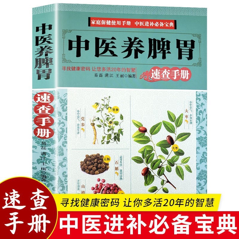 正版中医养脾胃中医药膳食谱按摩推拿穴位书调理脾胃虚寒内分泌失调胃寒胃痛畏寒精神不振发胖暴饮暴食从头到脚讲健康养生书籍大全