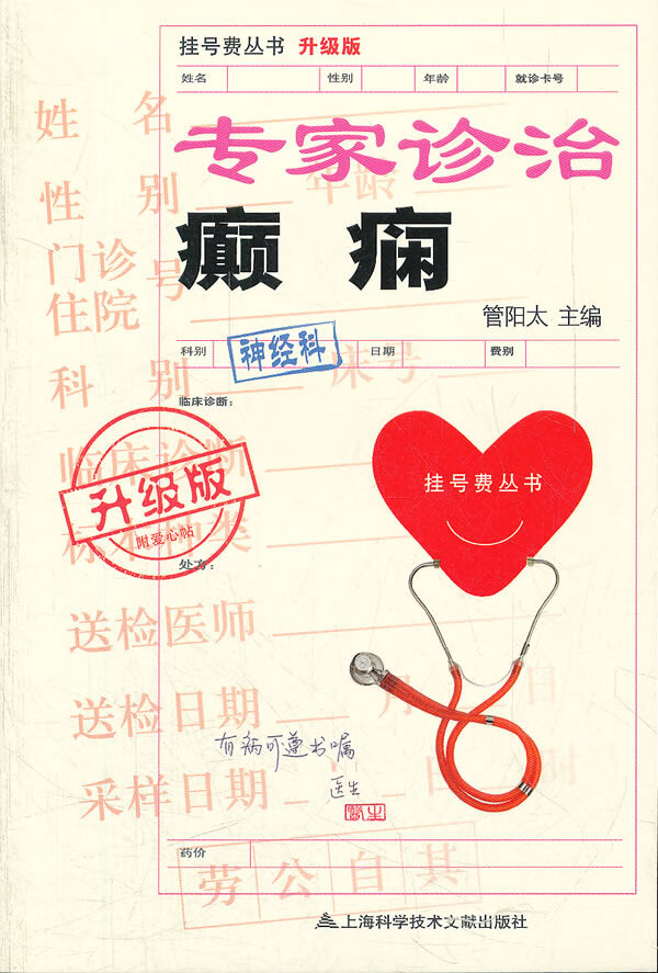 升级版：专家诊治癫痫
