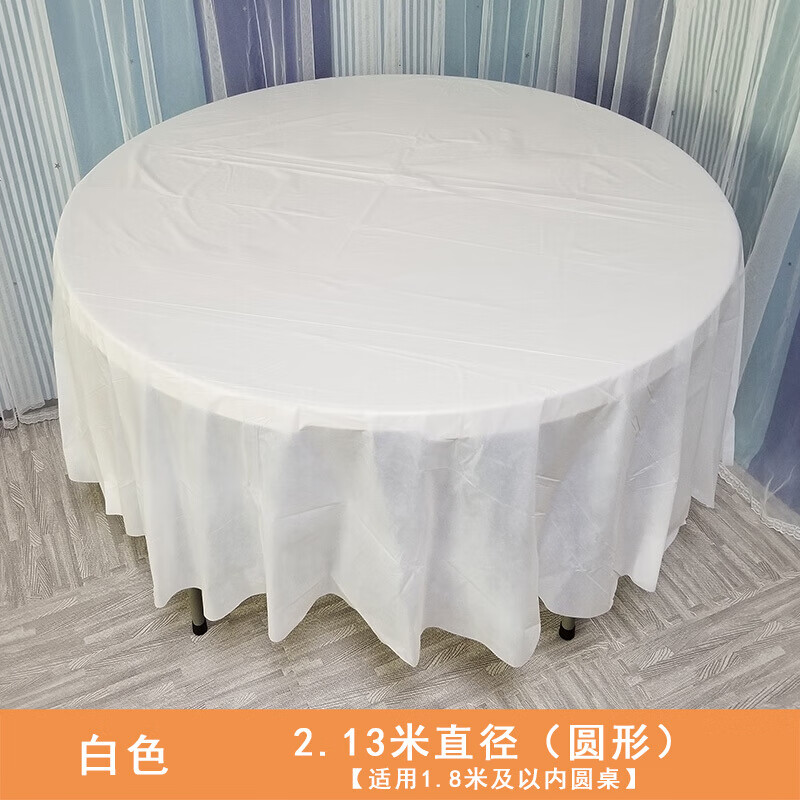 一次性桌布圆形 加厚塑料圆桌台布防水 酒店派对餐桌布 白色(圆)2.13米直径*3片