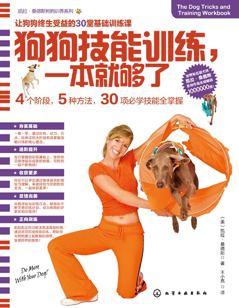 狗狗技能训练一本就够了/凯拉·桑德斯狗狗训养系列