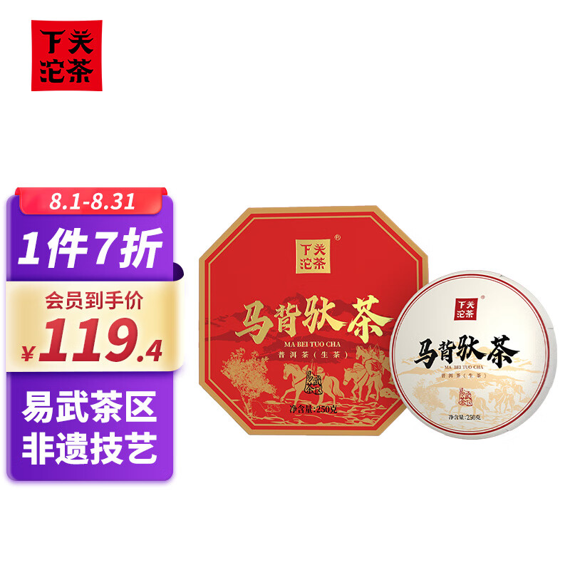 下关沱茶 茶叶 普洱茶 普洱生茶 易武茶区沱茶 传承经典马背驮茶 250g/盒属于什么档次？