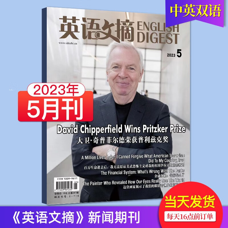 【单期可选】英语文摘杂志2023/22年月刊中英文双语期刊大学英语四六级考研英语辅导书英文杂志期刊 2023年5月刊