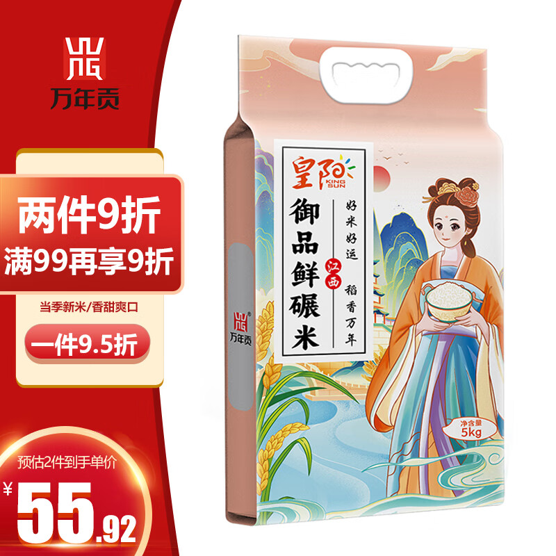 万年贡御品鲜碾米 江西大米丝苗  当季新米5kg