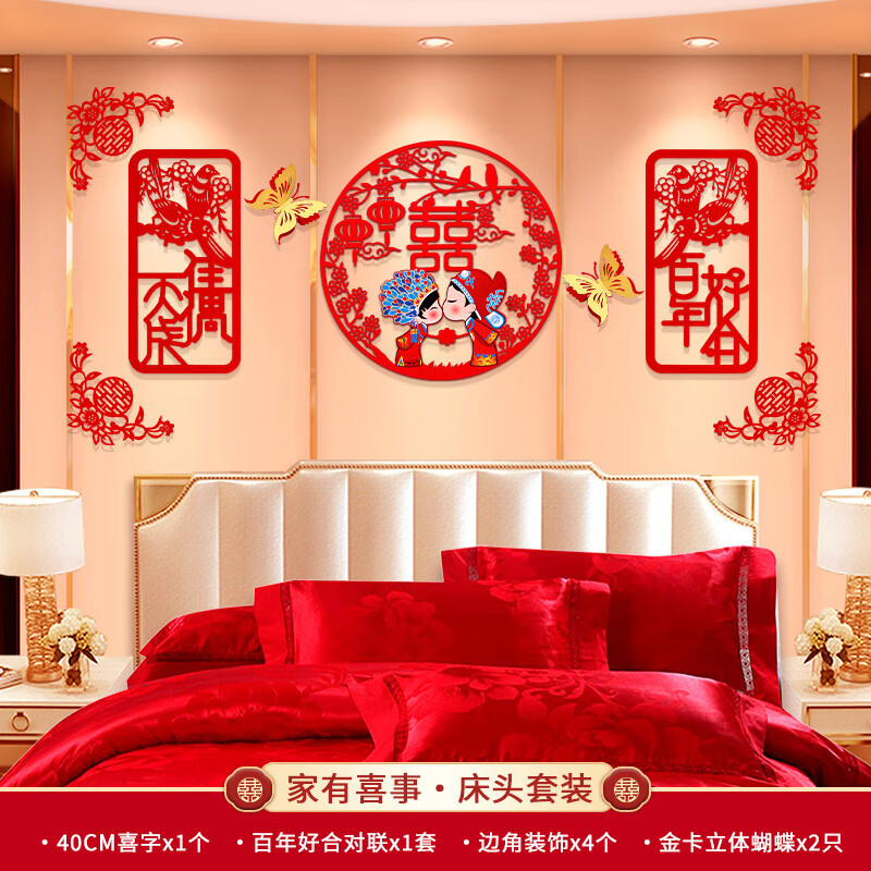 结婚用品大全 结婚用品婚房床头装饰布置女方卧室新房