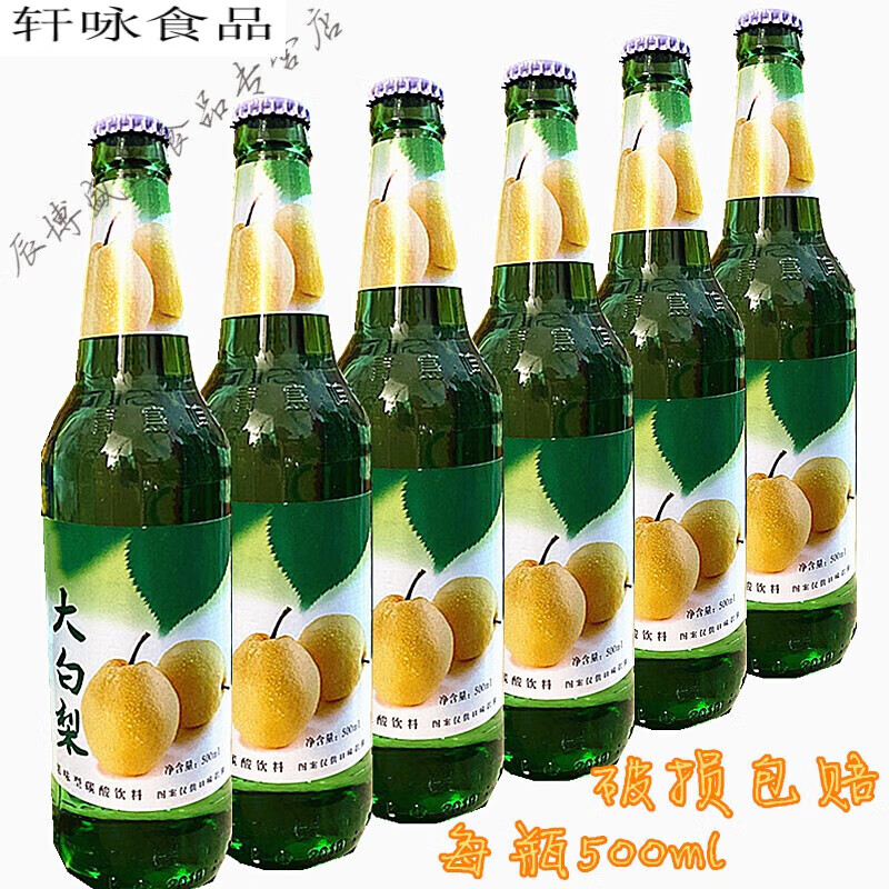 芬氏汽水老式大白梨汽水80后怀旧玻璃瓶果味饮料500ml 500大白梨4瓶