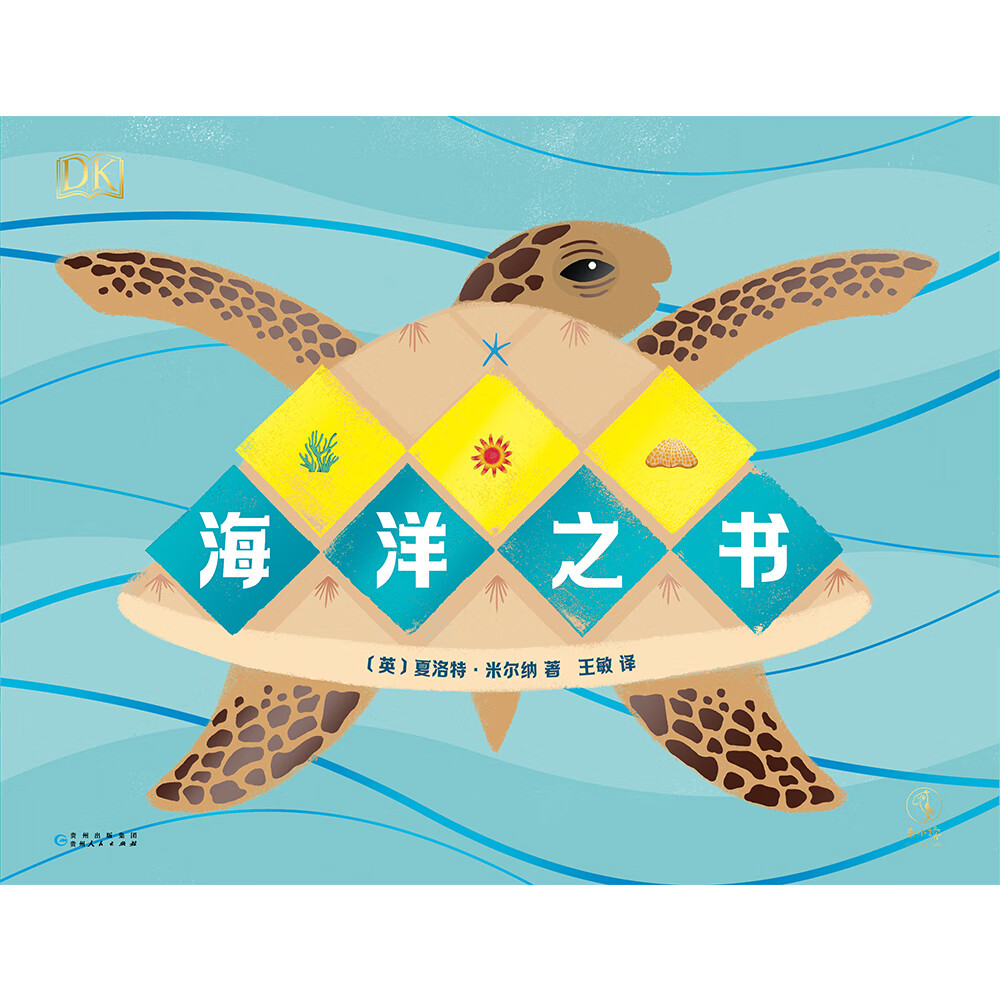 DK海洋之书详情图