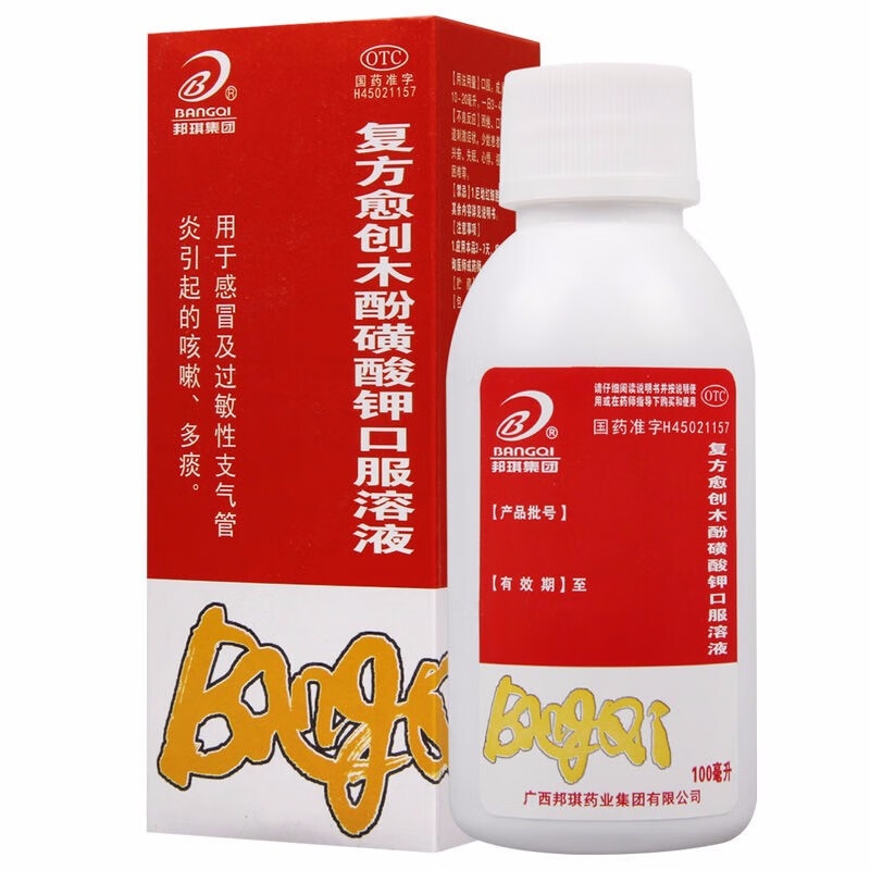 邦琪 复方愈创木酚磺酸钾口服溶液100ml 及过敏性支气管炎引起的咳嗽