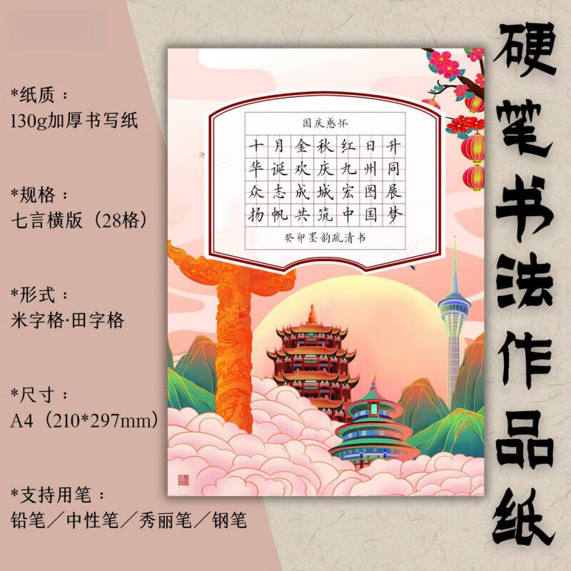 多字田字格图片