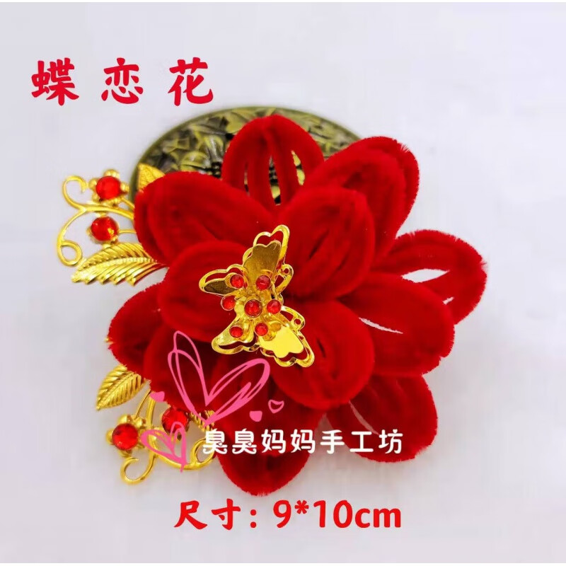 琉滋【首单立减】天津过年妈妈头花2024年红绒花婆婆花过年头花