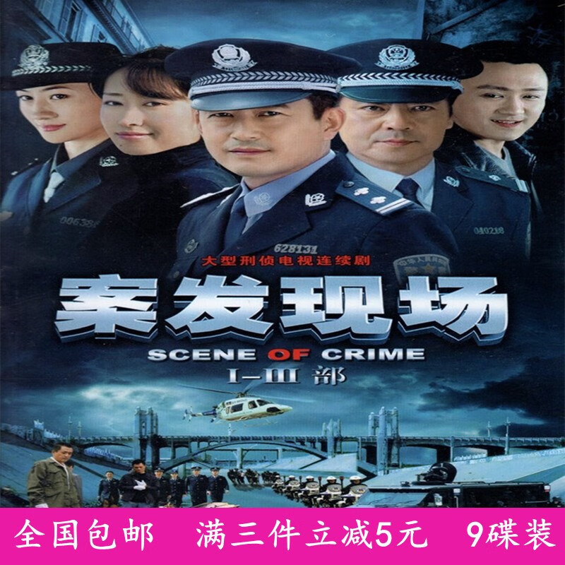 erilles警匪电视剧【案发现场1-3部】dvd碟片光盘王志飞 颜世魁 陈宁